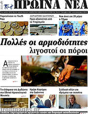 /Πρωινά νέα