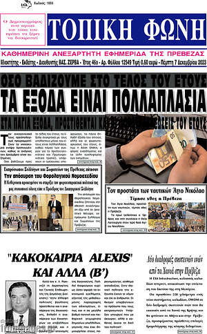 Πρωτοσέλιδο Τοπική Φωνή