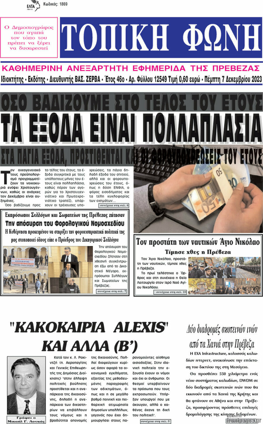 Τοπική Φωνή