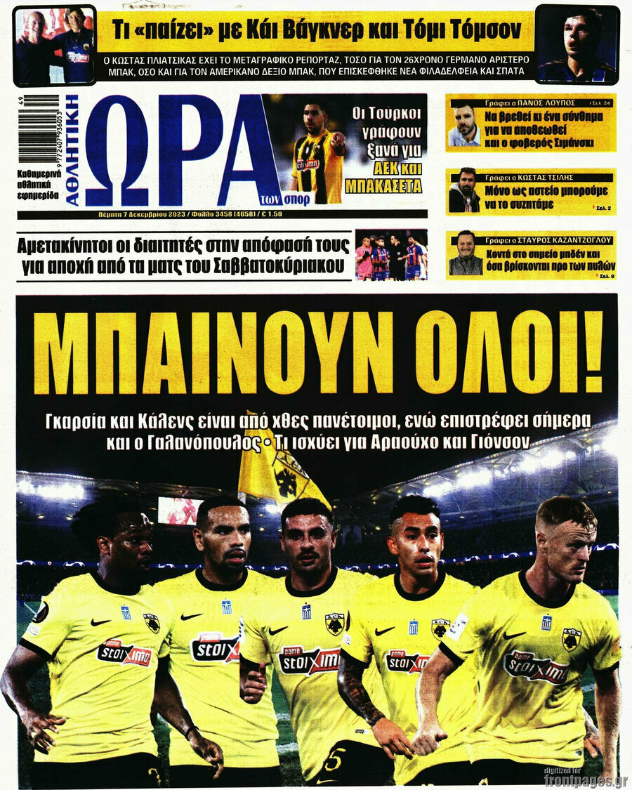 Η Ώρα των Σπορ