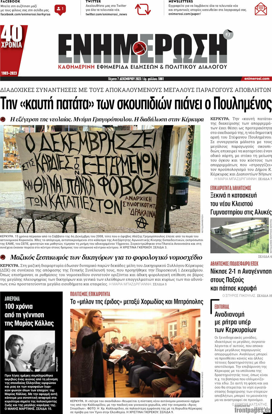 Ενημέρωση