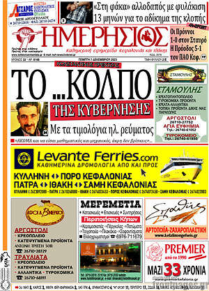 Πρωτοσέλιδο Ημερήσιος