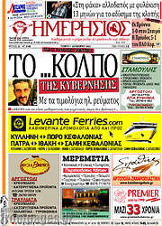 /Ημερήσιος