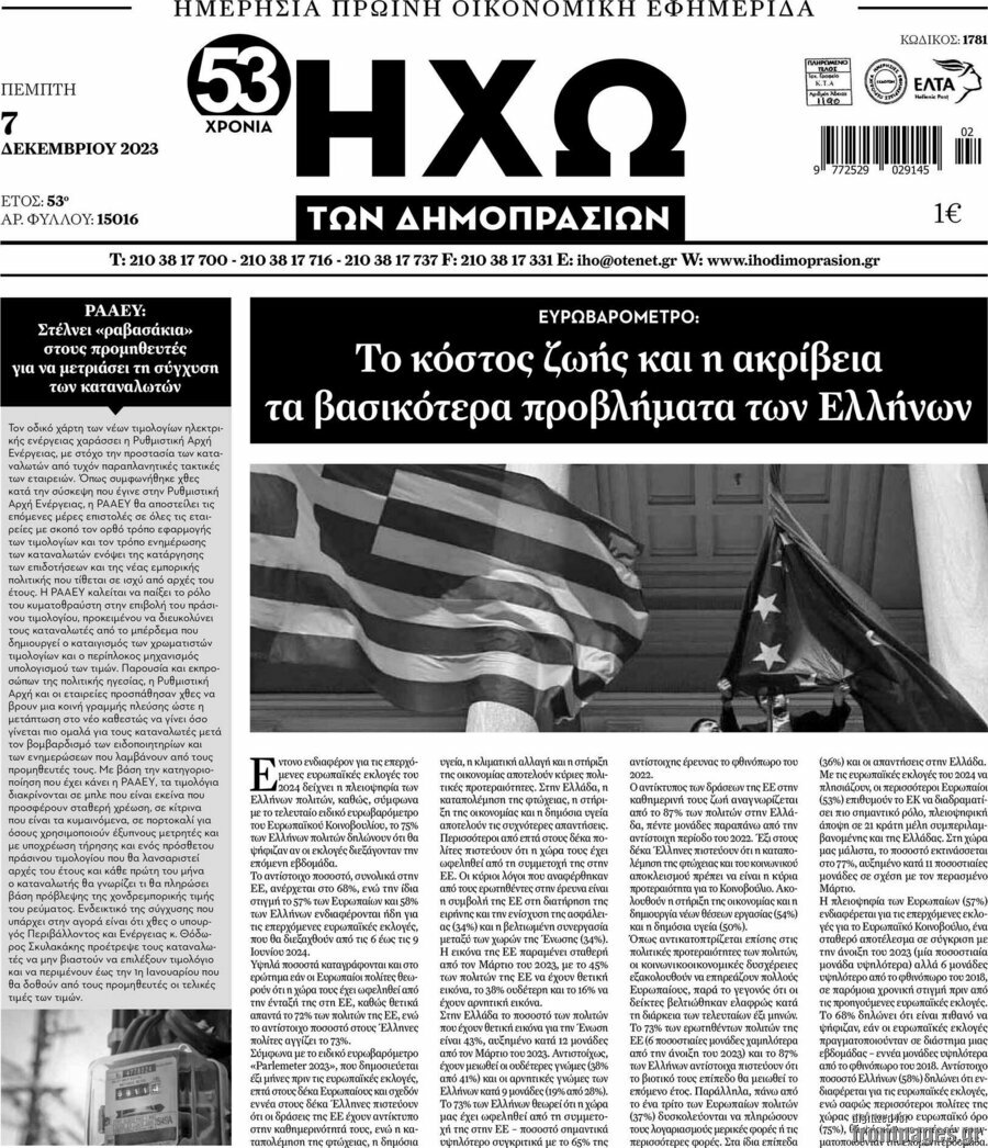 Ηχώ των Δημοπρασιών