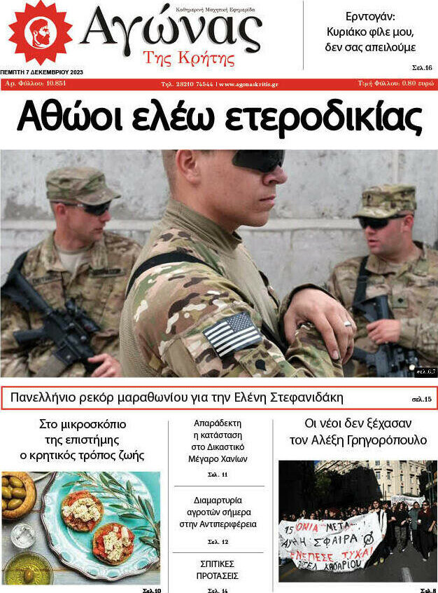 Αγώνας της Κρήτης