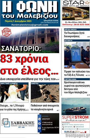 Πρωτοσέλιδο Φωνή του Μαλεβιζίου