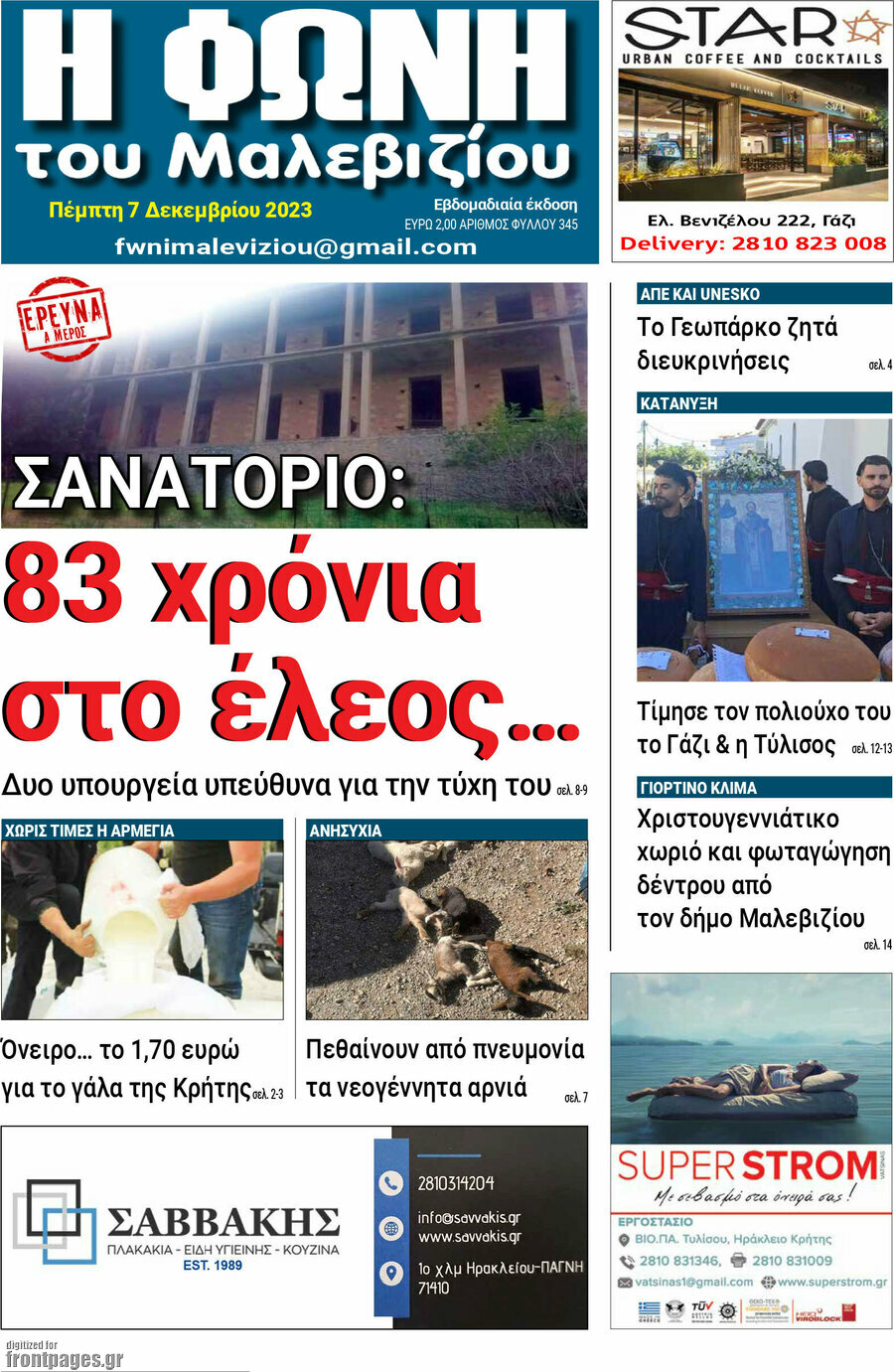 Φωνή του Μαλεβιζίου