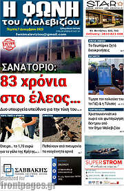 /Φωνή του Μαλεβιζίου