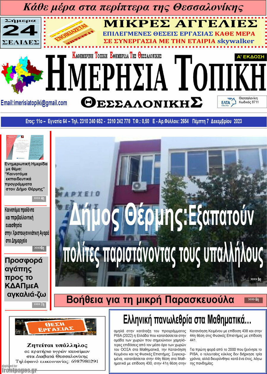 Ημερήσια Τοπική