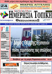 /Ημερήσια Τοπική