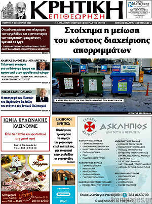 Πρωτοσέλιδο Κρητική Επιθεώρηση