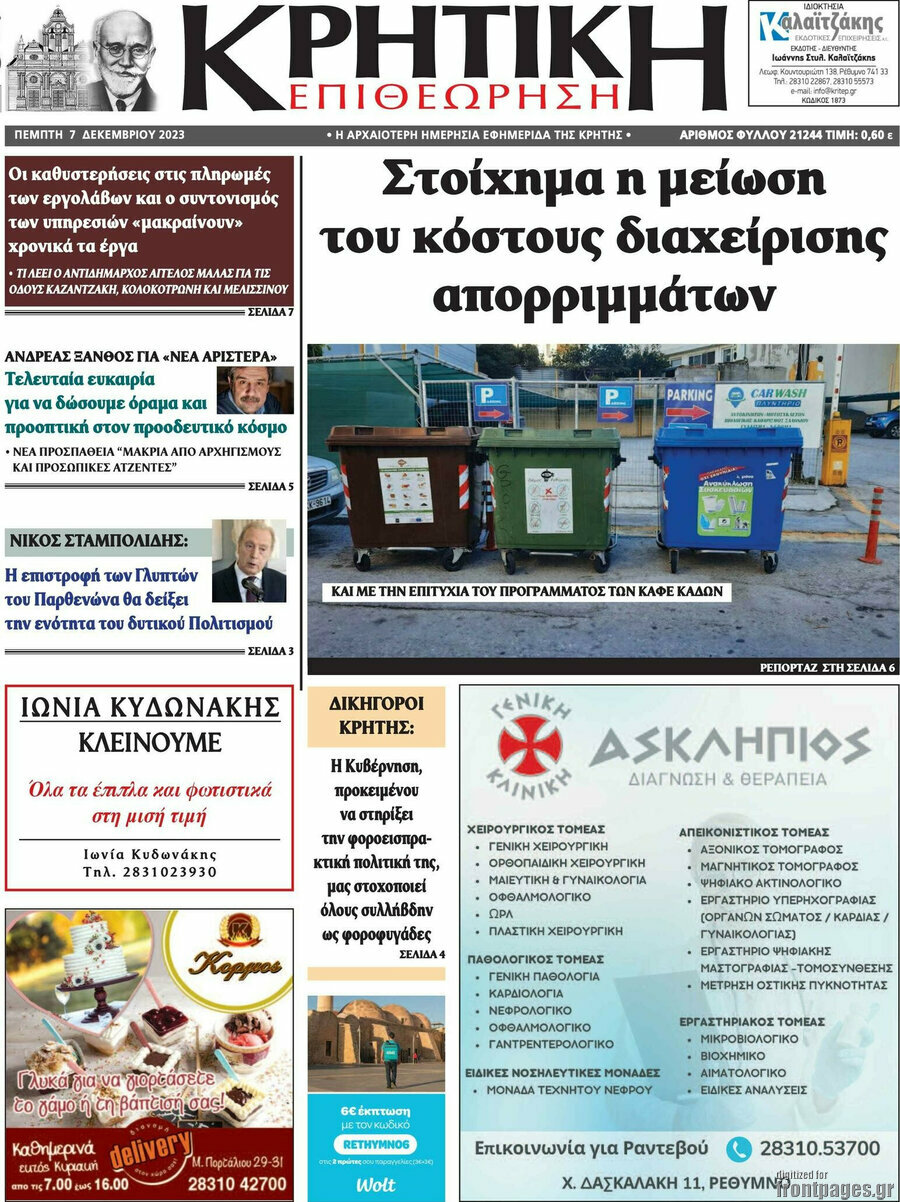 Κρητική Επιθεώρηση