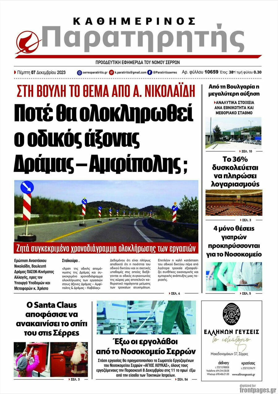 Παρατηρητής