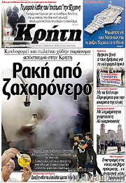 /Νέα Κρήτη