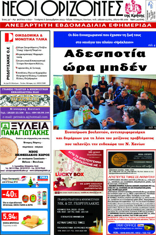 Νέοι Ορίζοντες