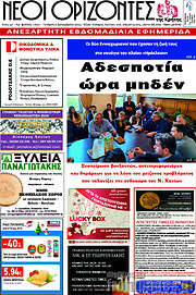 /Νέοι Ορίζοντες