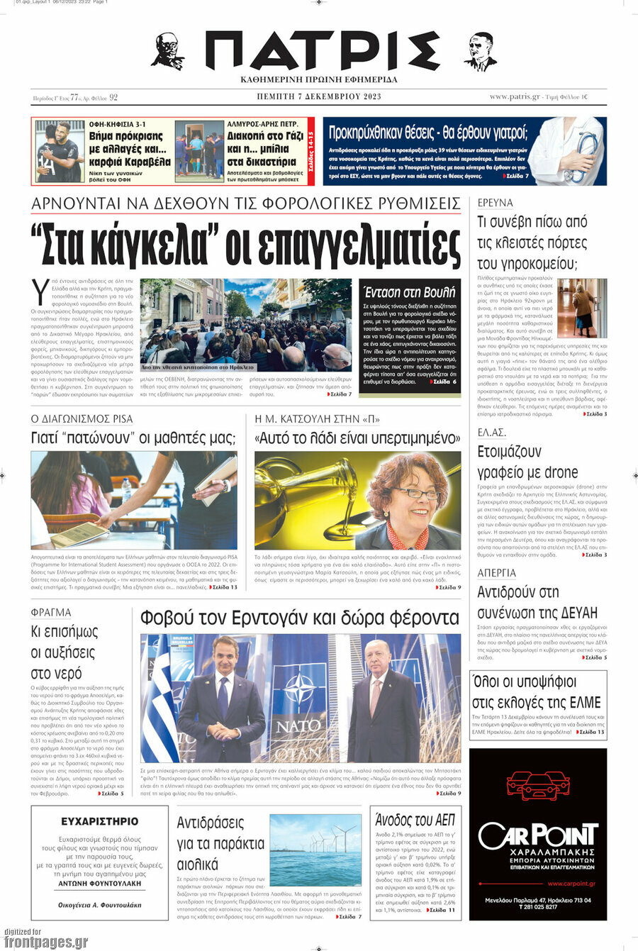 Πατρίς