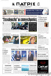 /Πατρίς