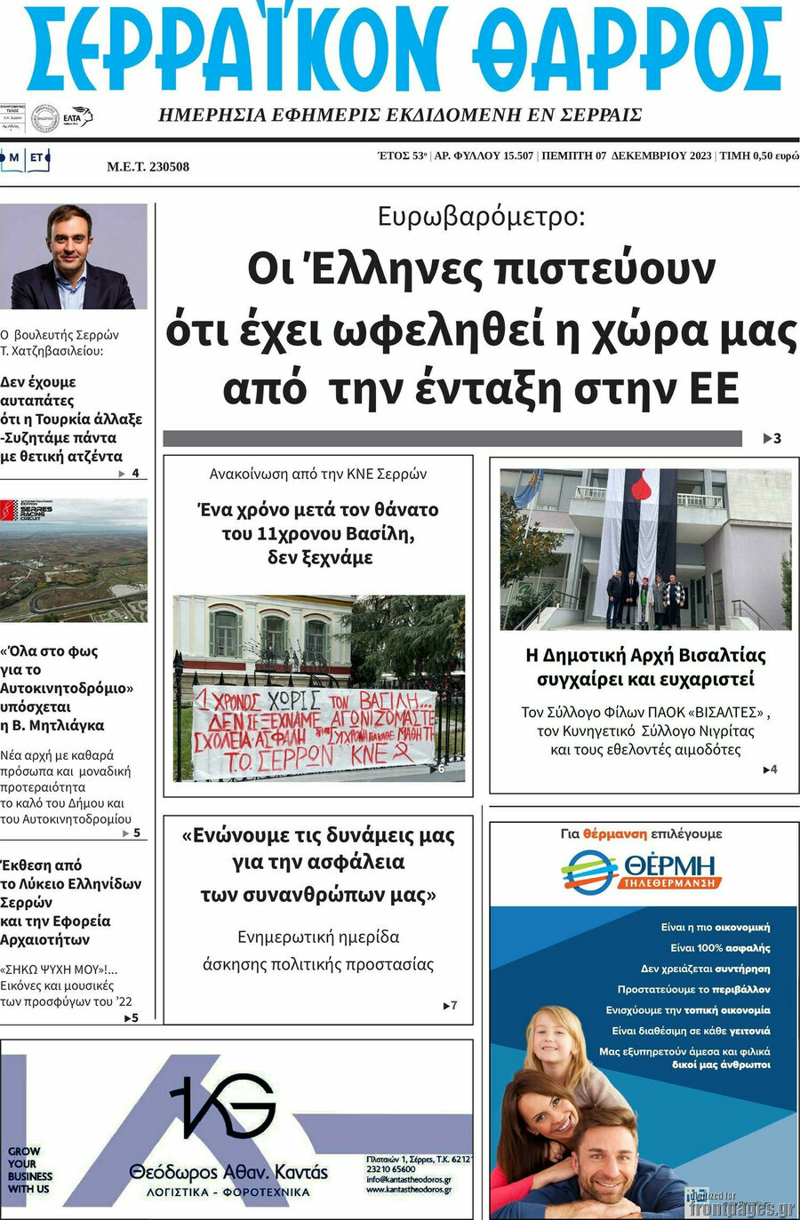 Σερραϊκόν Θάρρος