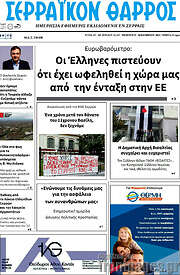 /Σερραϊκόν Θάρρος