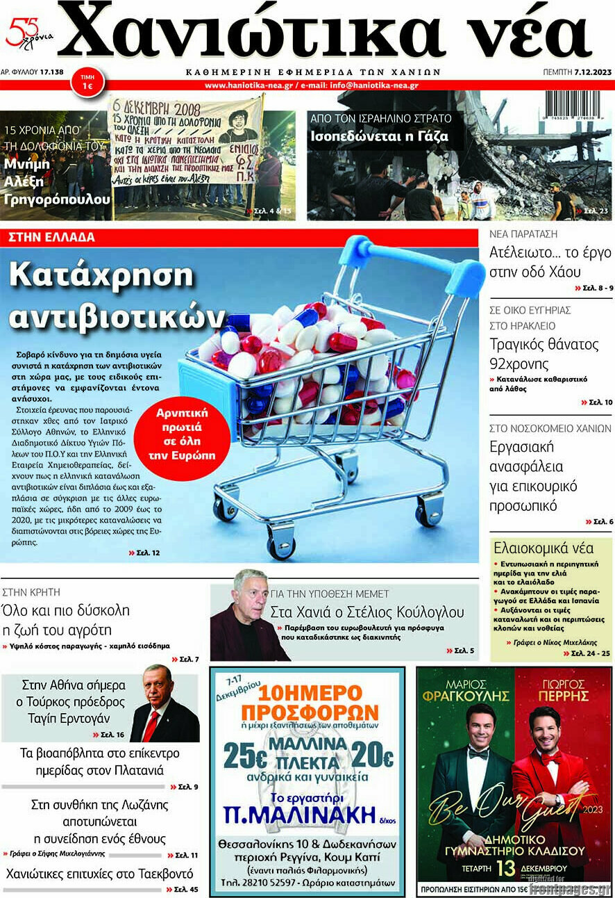 Χανιώτικα Νέα