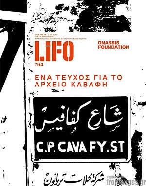 Περιοδικό Lifo