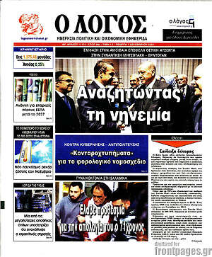 Πρωτοσέλιδο εφημερίδας Ο Λόγος - protoselida