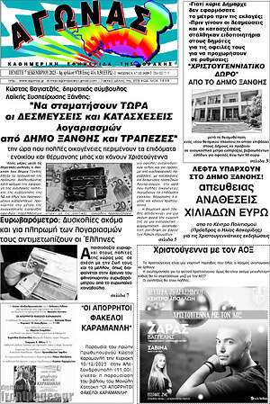 Πρωτοσέλιδο Αγώνας