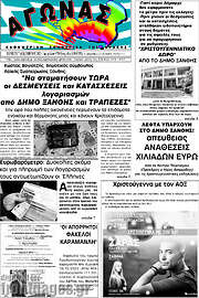 /Αγώνας