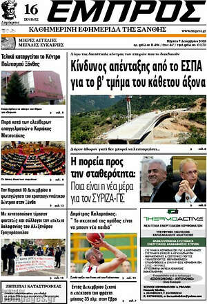 Πρωτοσέλιδο Εμπρός