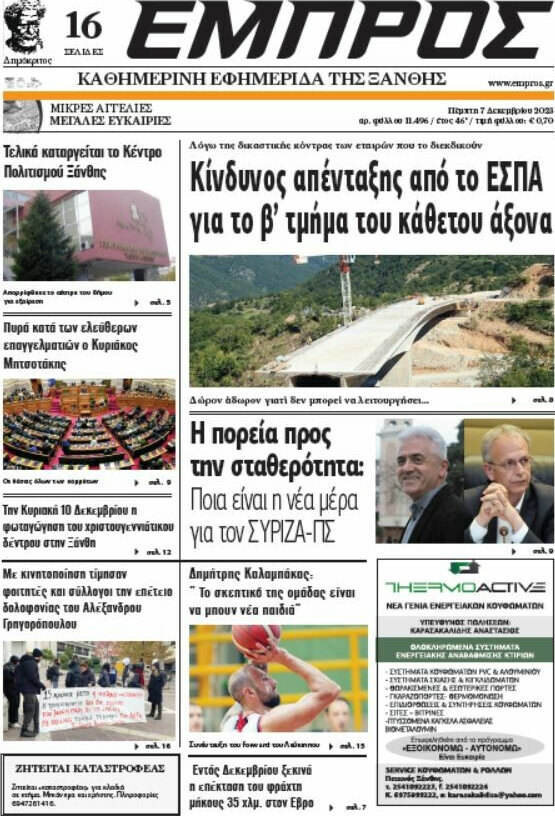 Εμπρός