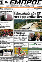 /Εμπρός