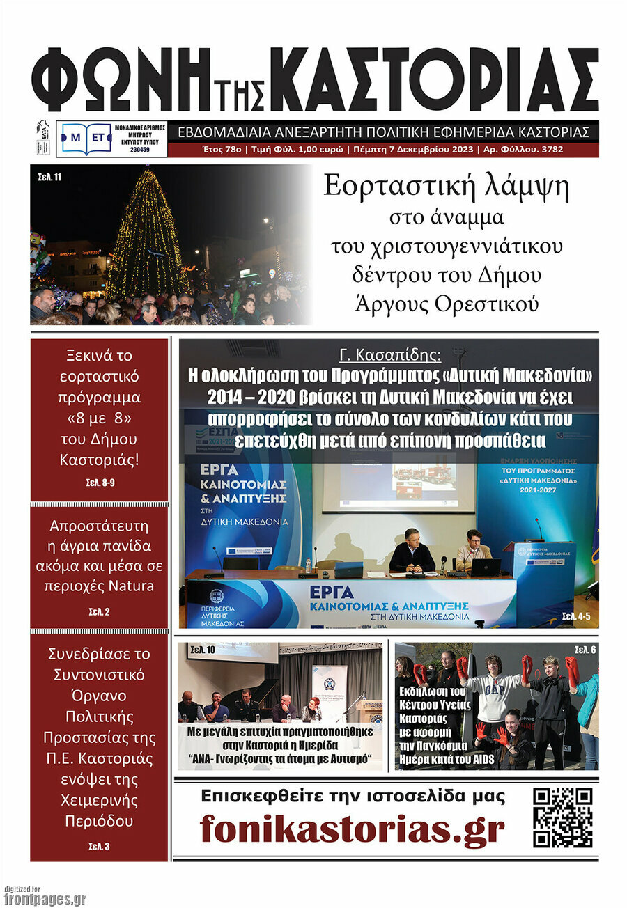 Φωνή της Καστοριάς