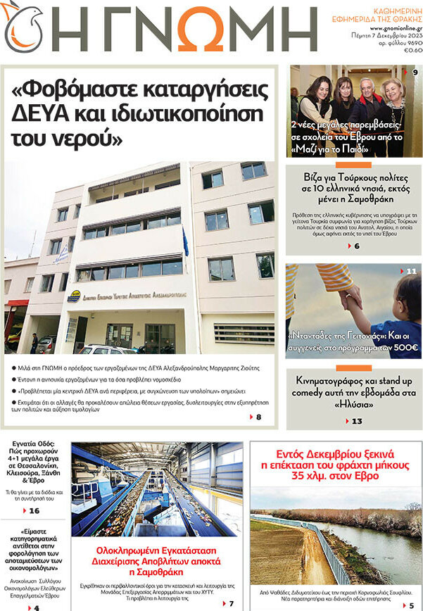 Η Γνώμη
