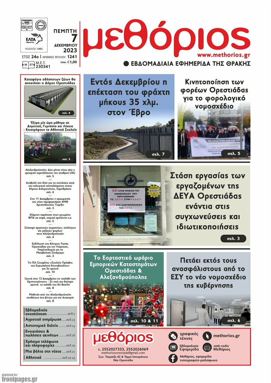 Μεθόριος