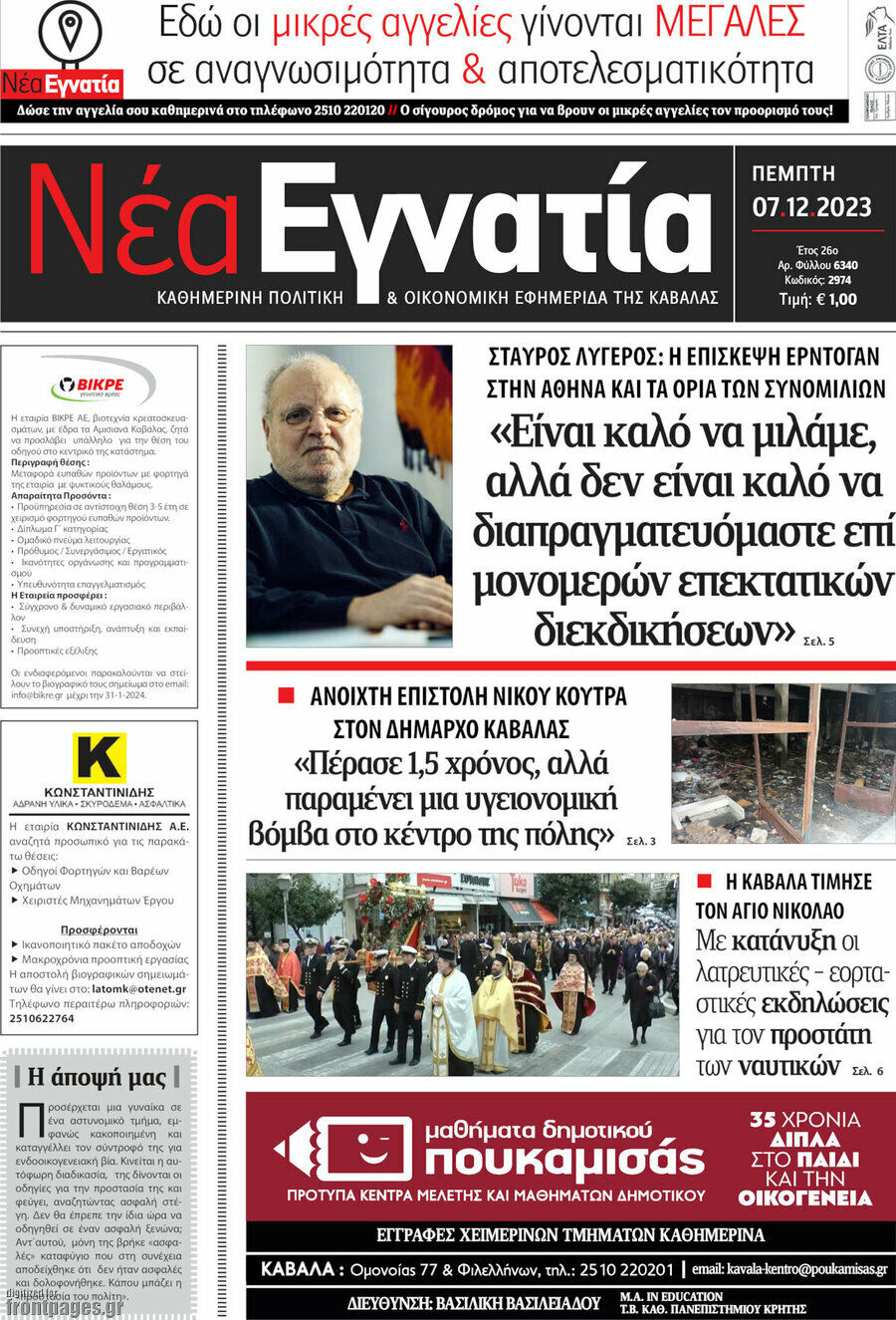 Νέα Εγνατία
