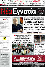 /Νέα Εγνατία