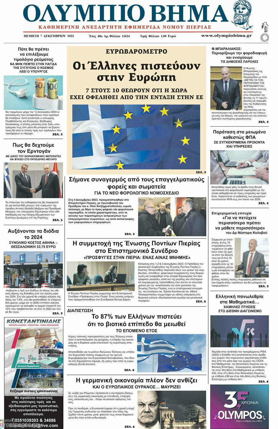 Ολύμπιο Βήμα