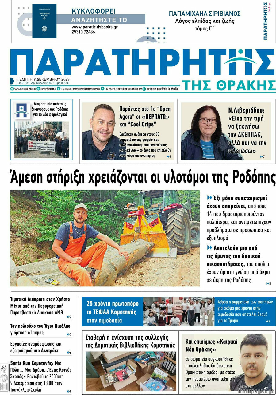 Παρατηρητής