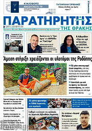/Παρατηρητής