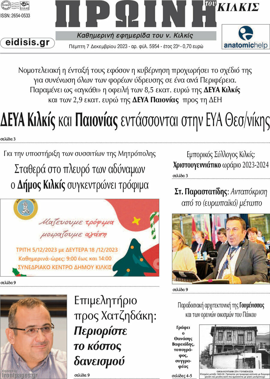 Πρωινή του Κιλκίς