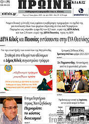 /Πρωινή του Κιλκίς