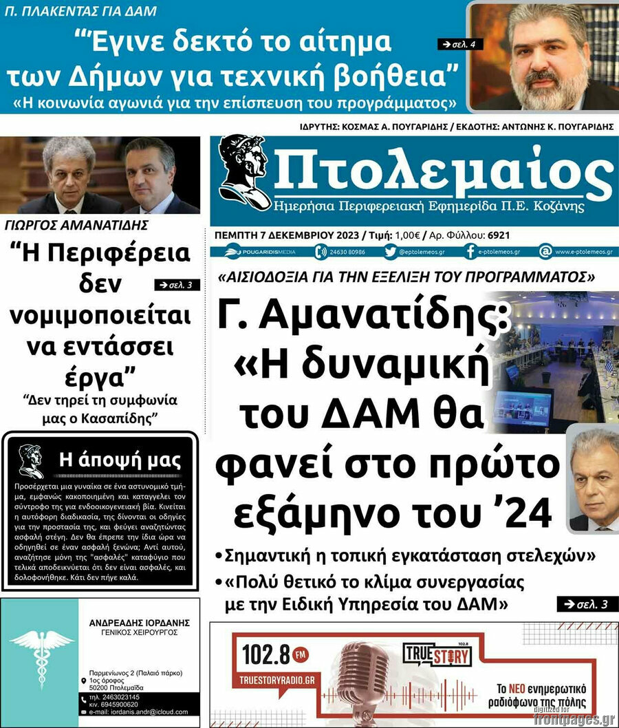 Πτολεμαίος