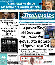 /Πτολεμαίος