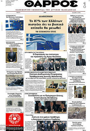 Πρωτοσέλιδο Θάρρος