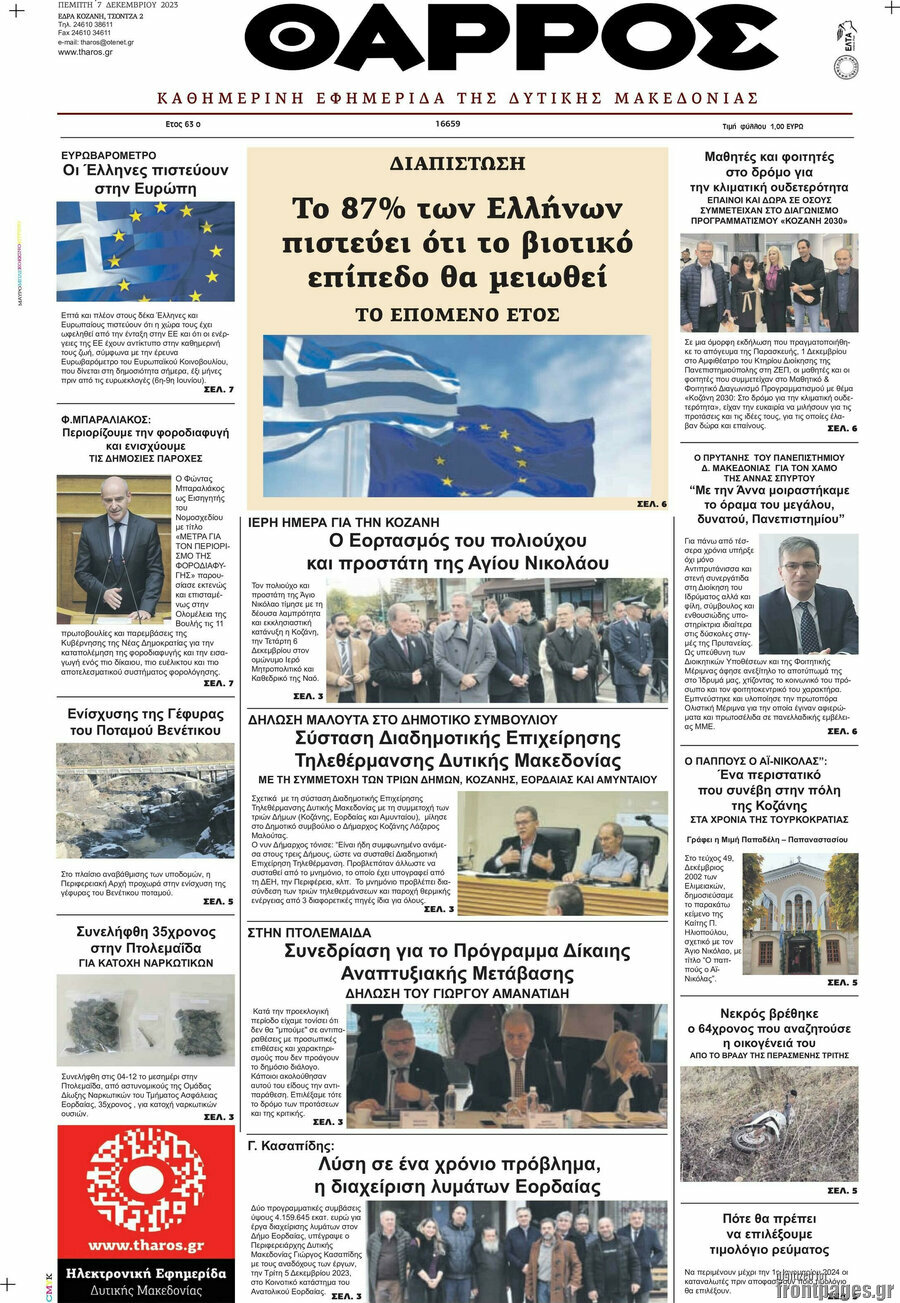 Θάρρος