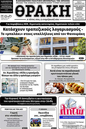 Πρωτοσέλιδο Θράκη