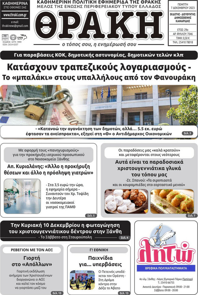 Θράκη