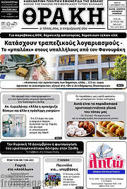 /Θράκη