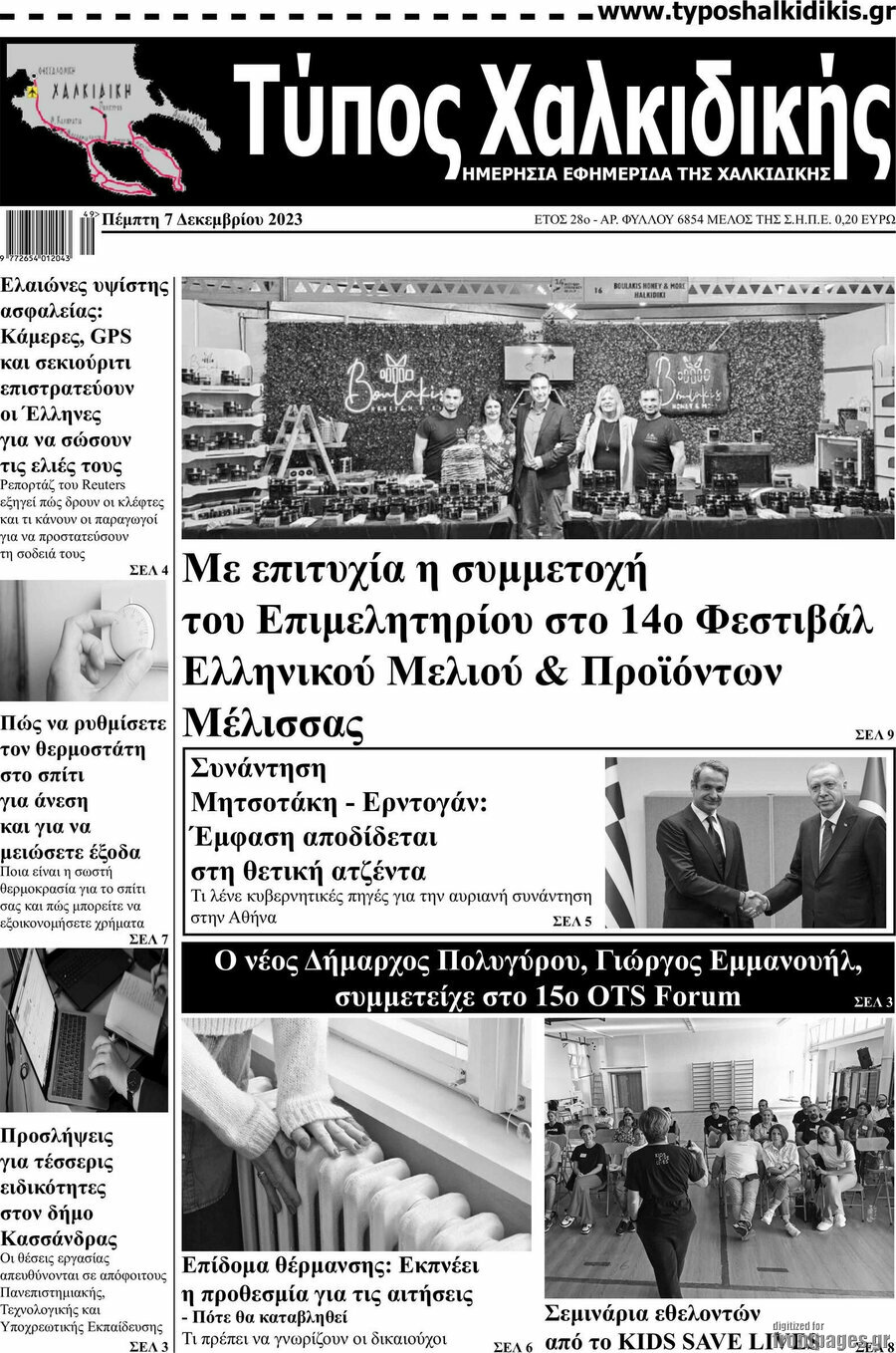 Τύπος Χαλκιδικής